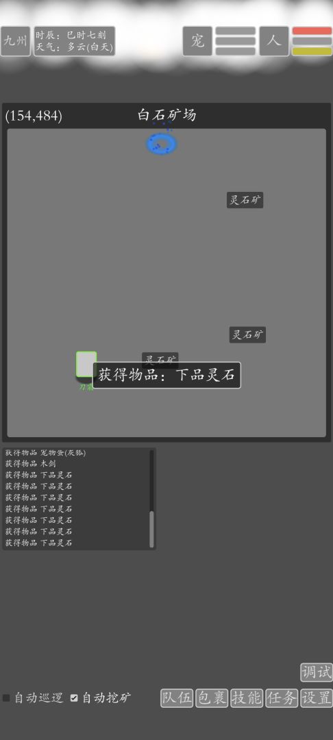 文字九州修仙游戏截图