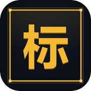 标王之王-BidKing