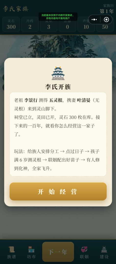 祖坟冒青烟游戏截图