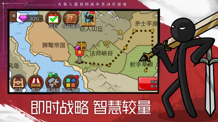 火柴人战争遗产2截图