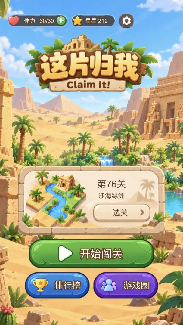 这片归我游戏截图