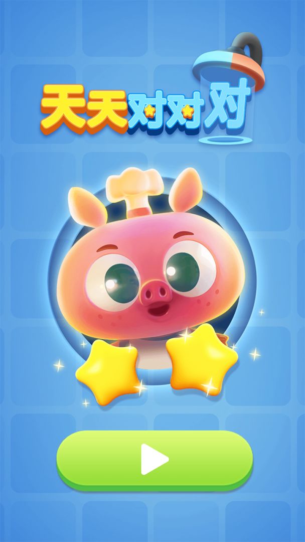 天天对对对游戏截图