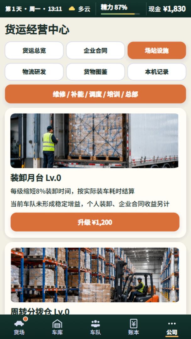 拉货货：从破车到货运大亨游戏截图