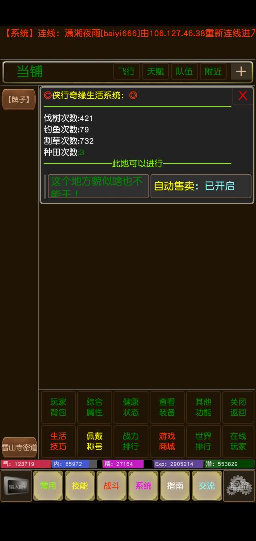 侠行奇缘游戏截图