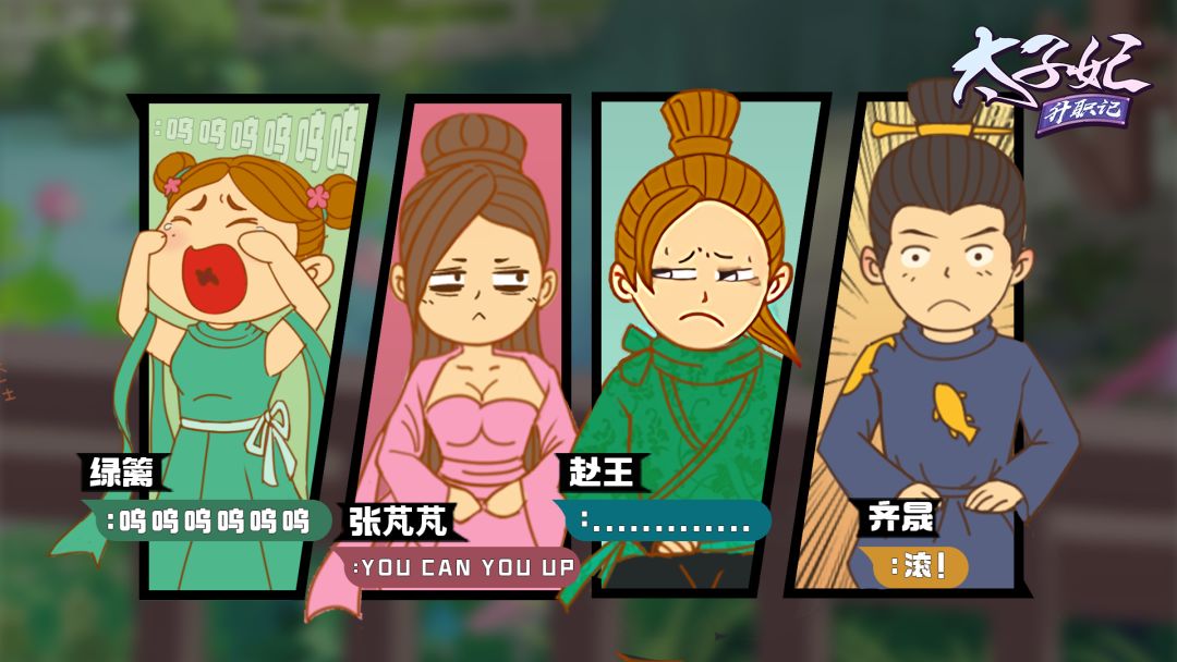 太子妃升职记游戏截图