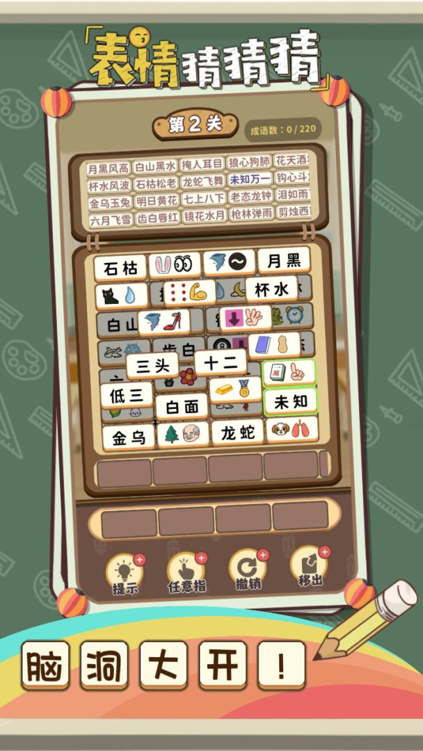 表情猜猜猜游戏截图