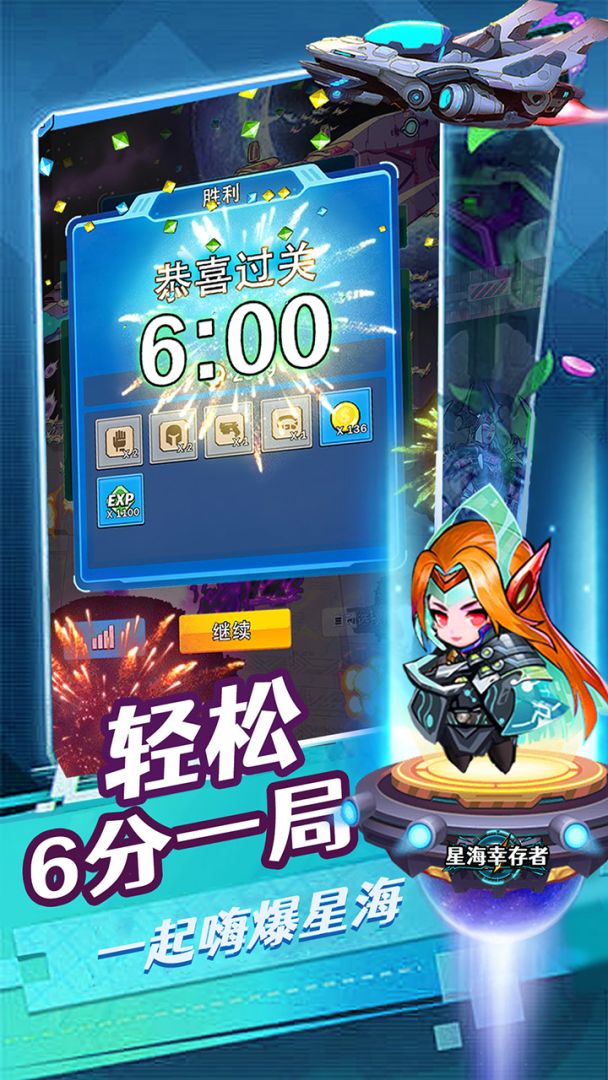 星海幸存者游戏截图