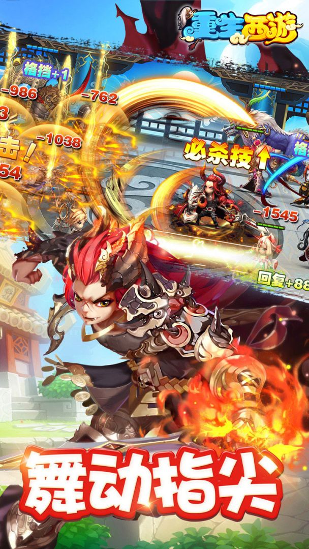 重生西游游戏截图