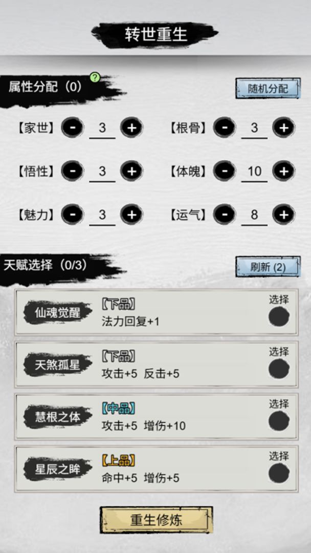 寒历修仙传游戏截图