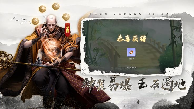 地藏诛魔录-养龙寺游戏截图