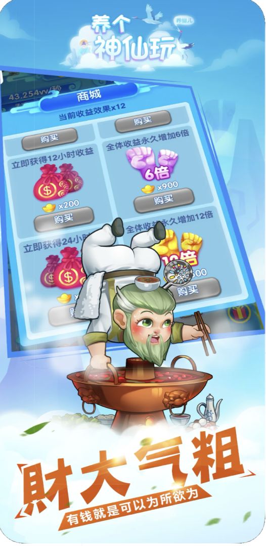 养个神仙玩儿游戏截图