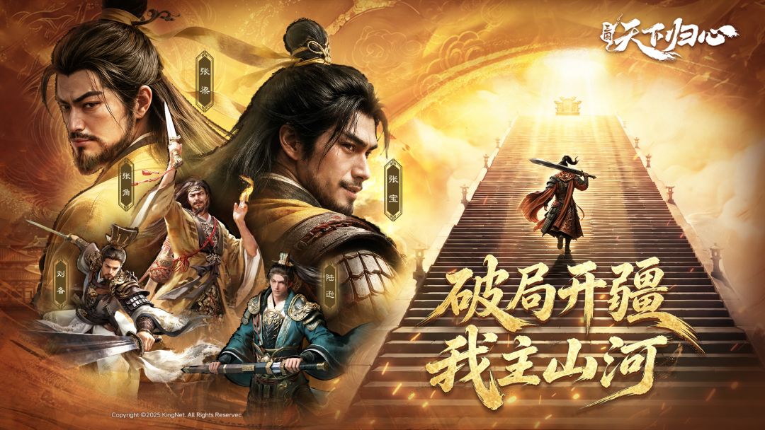 三国:天下归心游戏截图
