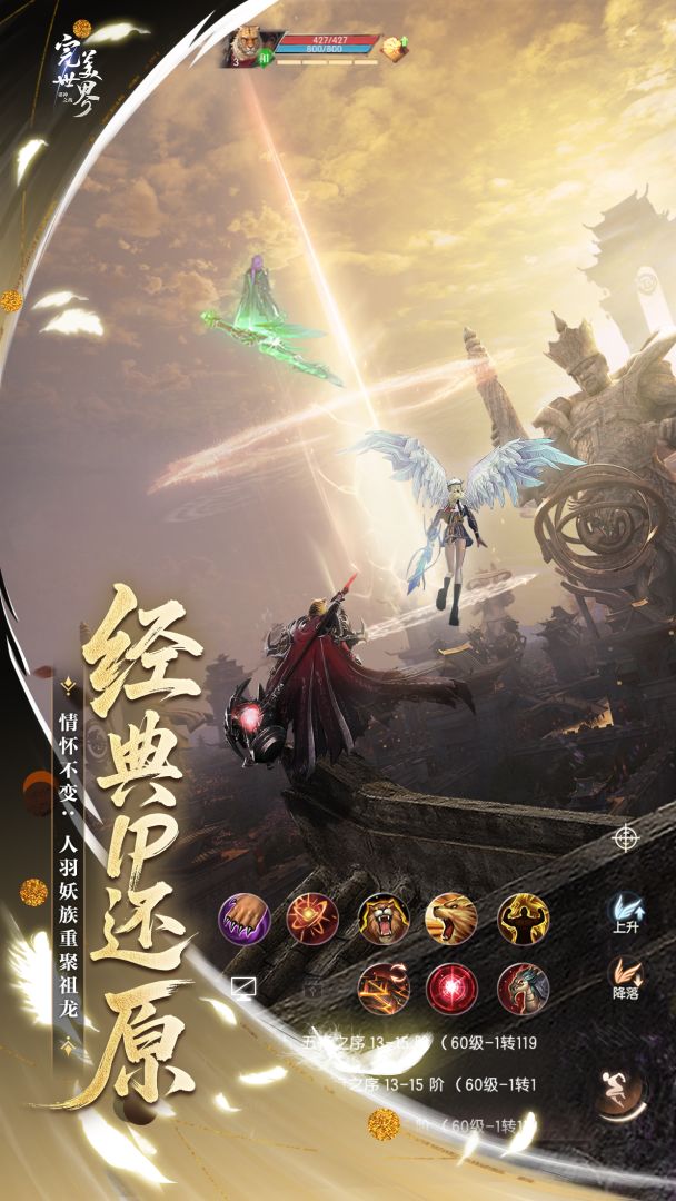 完美世界:诸神之战游戏截图