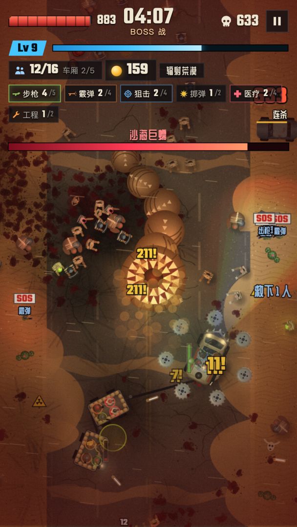 尸潮车队：末路狂飙游戏截图