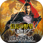 NOBUNAGA'S AMBITION: Ranseiki with Power Up Kiticon