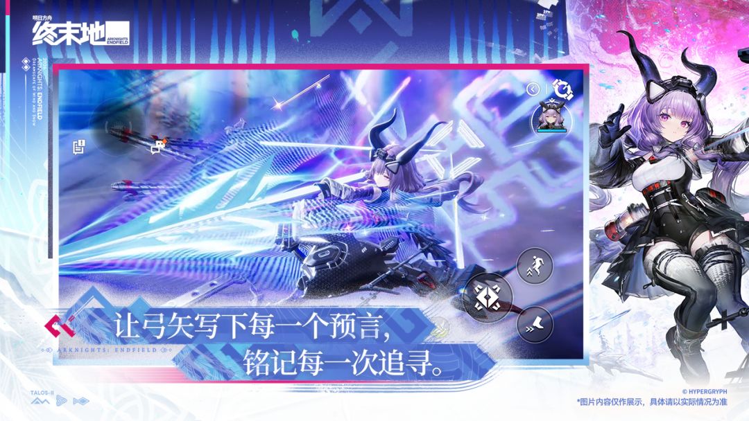 明日方舟：终末地游戏截图