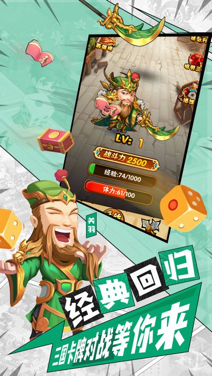 三国之群英争霸-三国卡牌放置游戏游戏截图