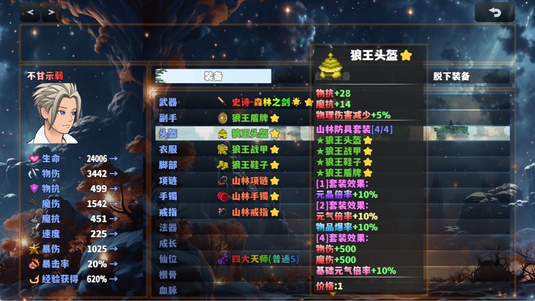 穿越之我无敌游戏截图