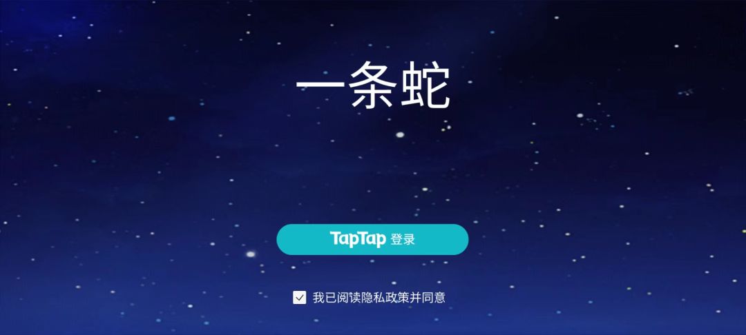 一条蛇游戏截图