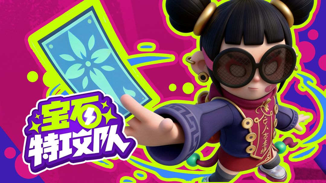 宝石特攻队（TapTap测试版）游戏截图