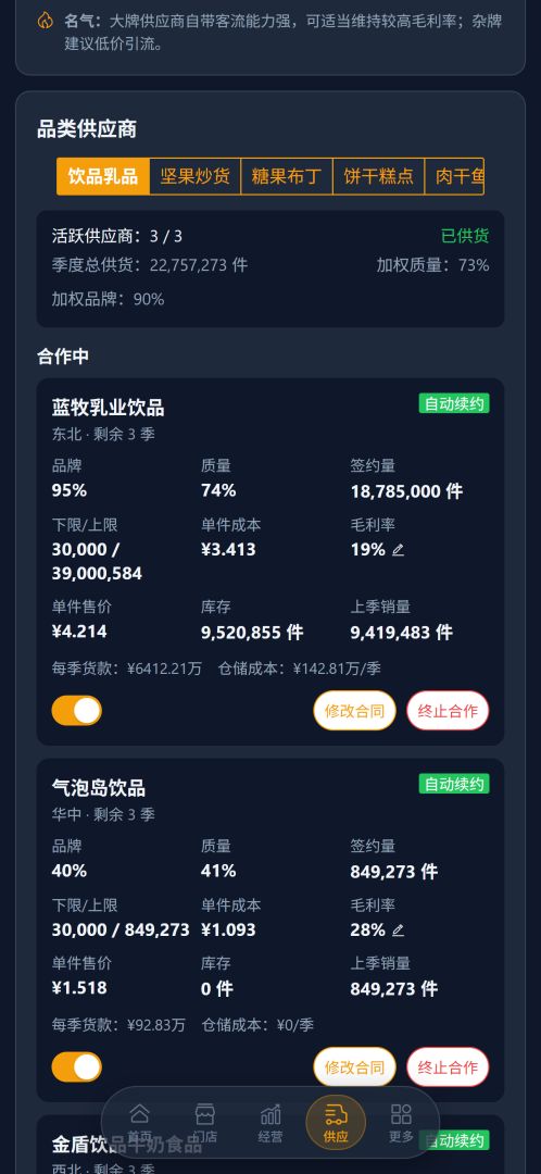 零售CEO游戏截图