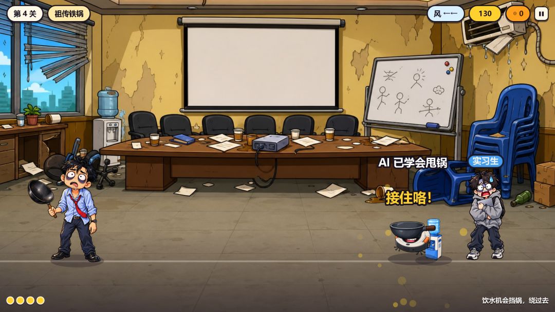 我甩锅贼溜游戏截图
