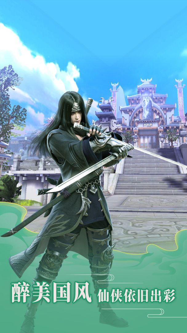 神将录:完美仙侠游戏截图