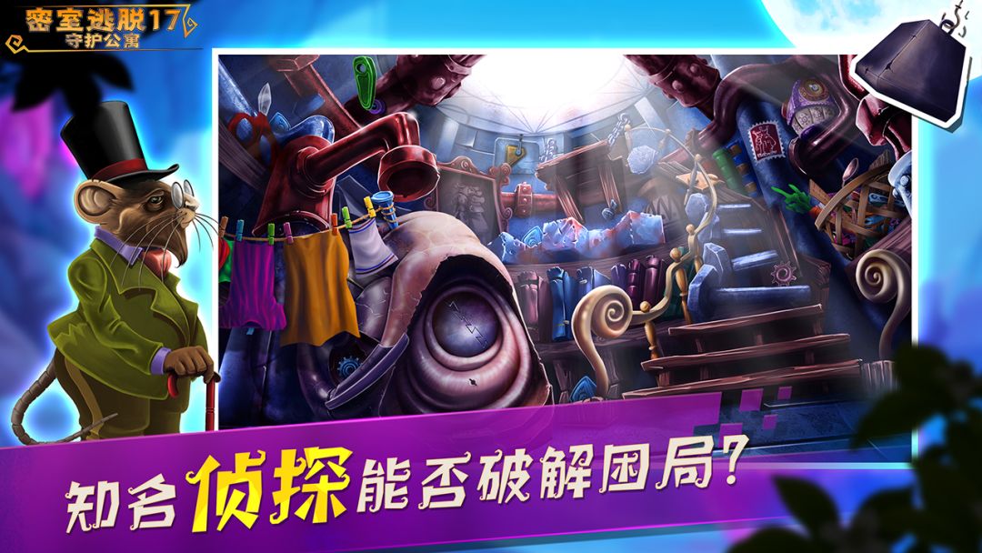 密室逃脱17守护公寓游戏截图