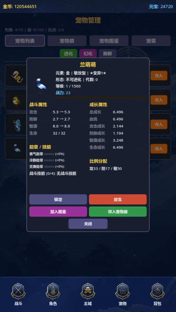 放置养宠大师游戏截图