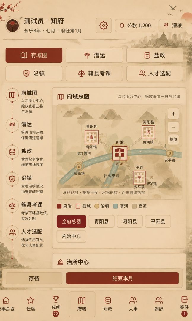 布衣宰辅游戏截图