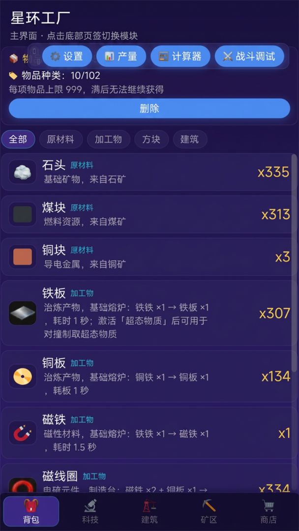 星环工厂游戏截图
