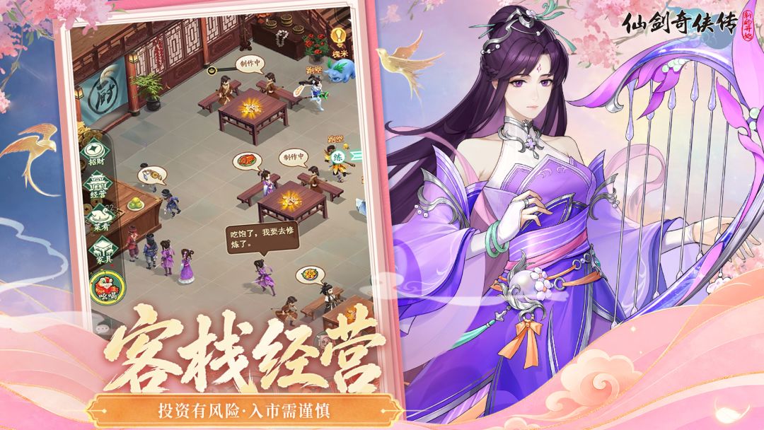 仙剑奇侠传:新的开始游戏截图