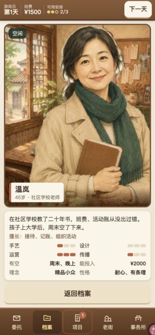 老街合伙人游戏截图
