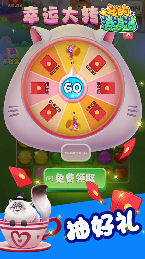 我的消消消游戏截图