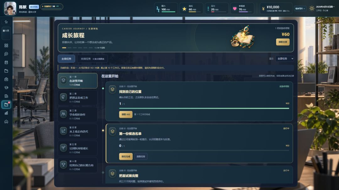 燃烧吧！产品经理游戏截图