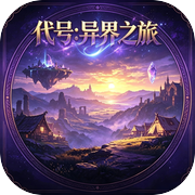代号：异界之旅icon