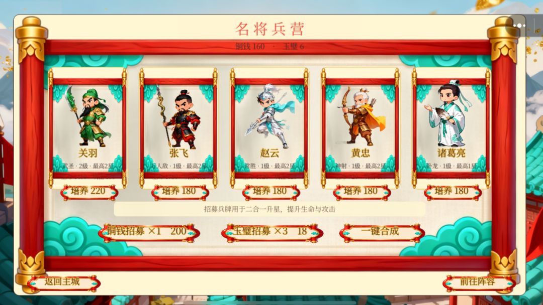 弈战·名将录游戏截图