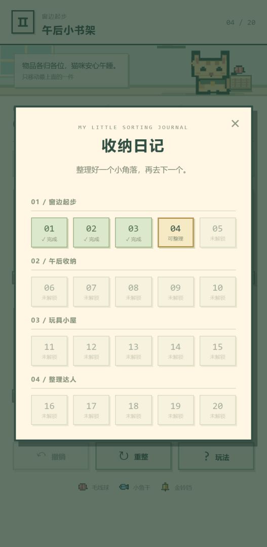 猫窝整理师游戏截图
