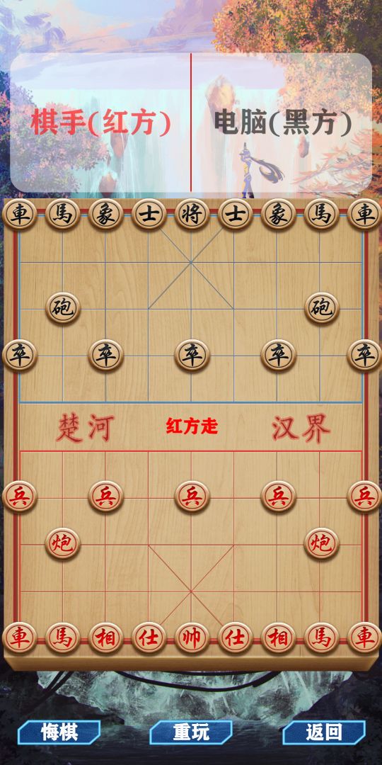 天时象棋游戏截图