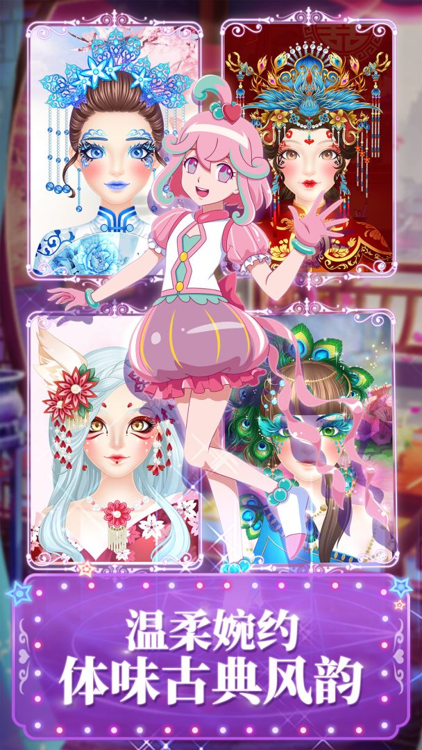 巴啦啦魔法美妆2游戏截图