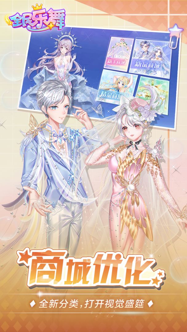 全民乐舞游戏截图