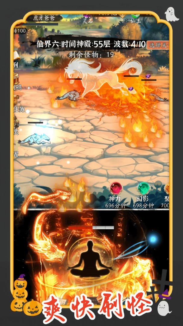 你有仙术，我有神功游戏截图