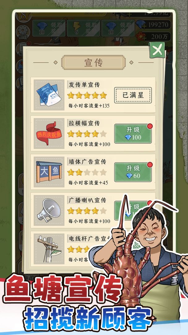 抓鱼大师游戏截图