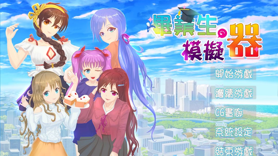 毕业生模拟器游戏截图