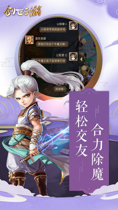 创世西游-全民降魔修仙动作手游游戏截图