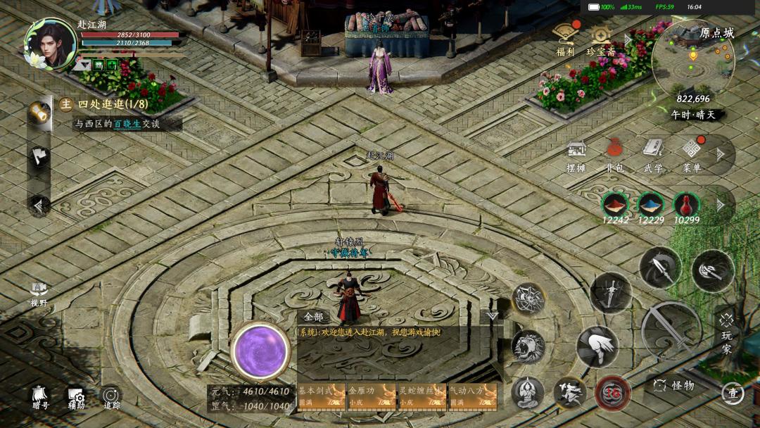 赴江湖游戏截图