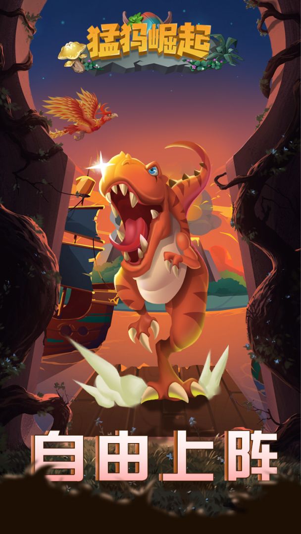 猛犸崛起游戏截图