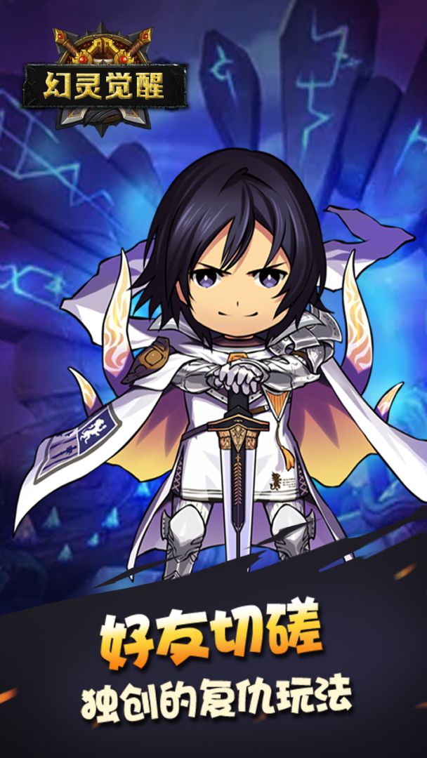 幻灵觉醒游戏截图