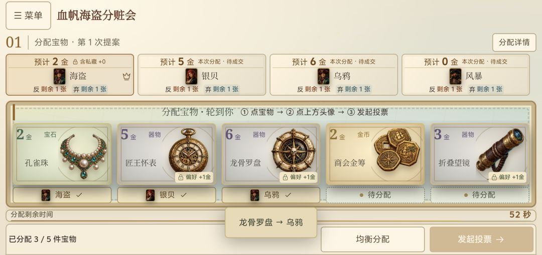 血帆海盗分赃会游戏截图