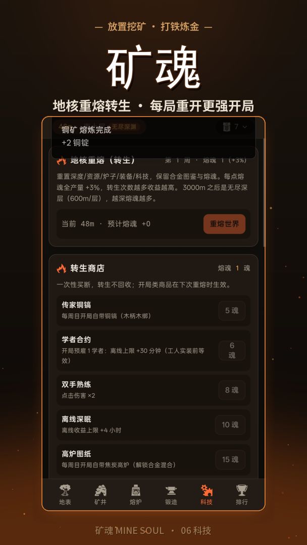 矿魂游戏截图